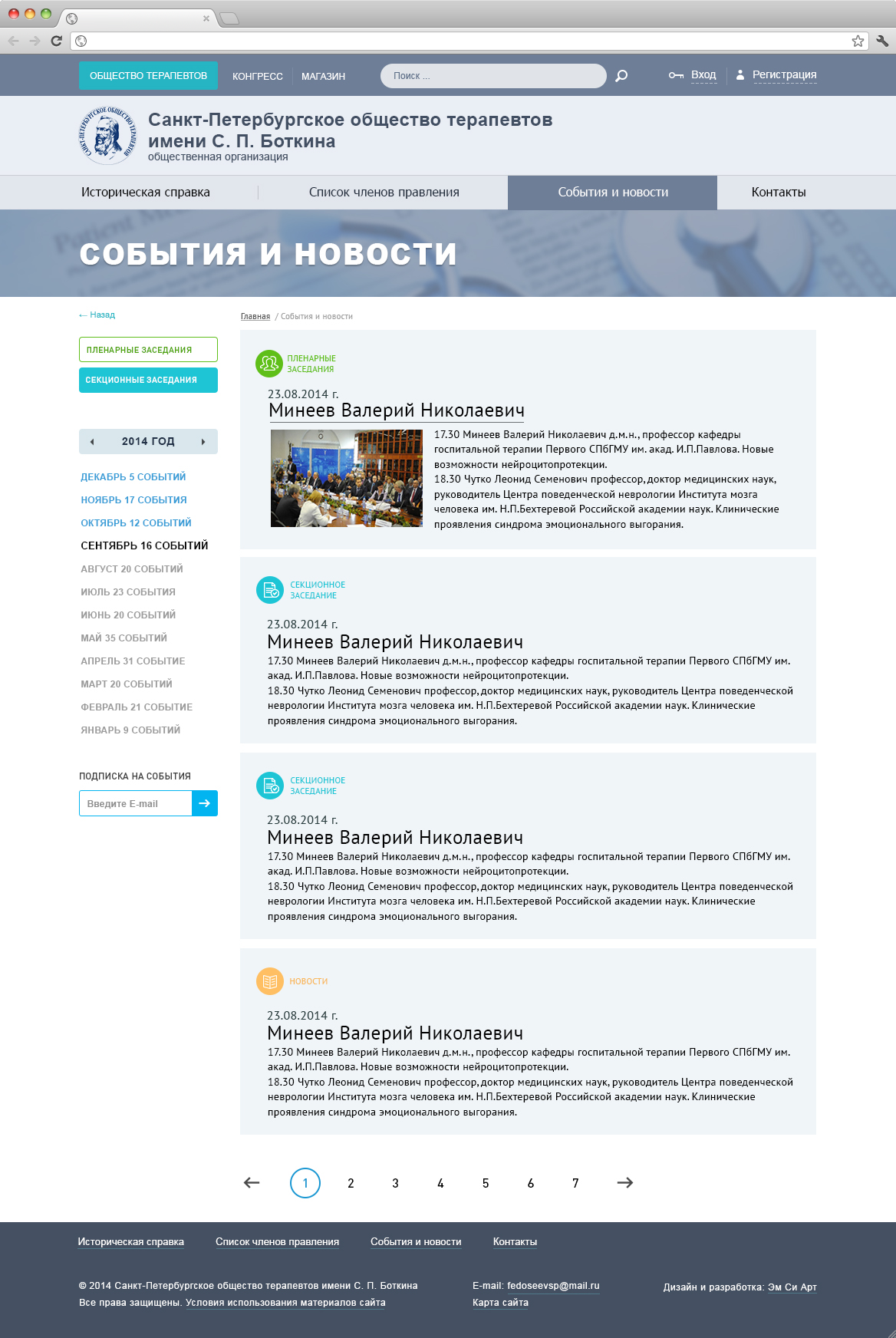 сайт для санкт-петербургского общества терапевтов